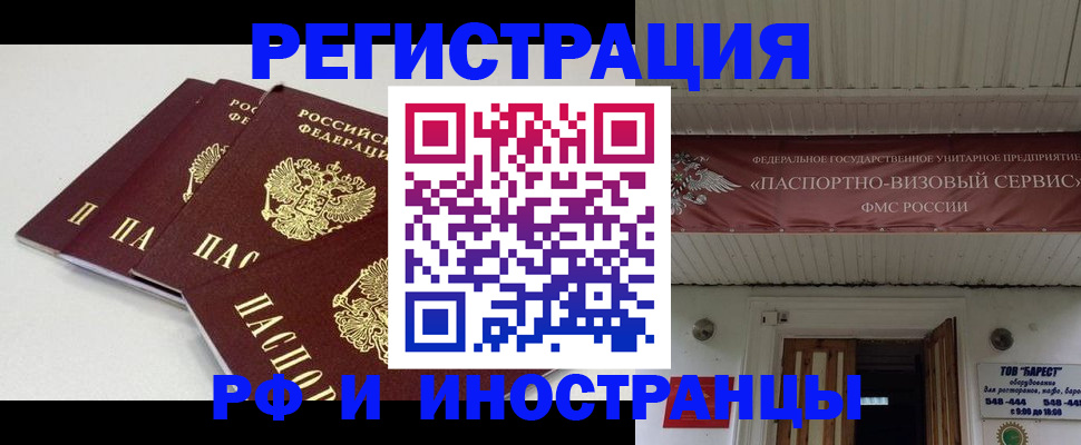 временная регистрация для всех в Тырныаузе