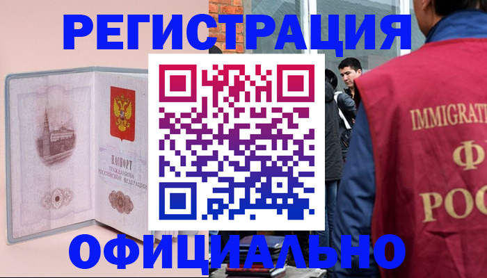 временная регистрация в квартире в Тырныаузе